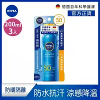 在飛比找Yahoo奇摩購物中心優惠-(3入組) 【NIVEA 妮維雅】涼感長效防曬噴霧 SPF5