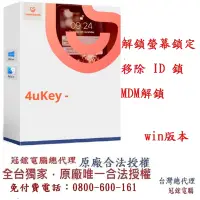 在飛比找Yahoo奇摩購物中心優惠-Tenorshare 4uKey iphone移除ID鎖+螢