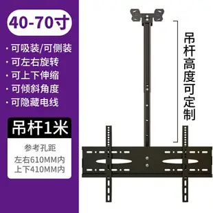 電視機吊架 吊掛電視架 吊掛架 通用液晶電視吊架32-98寸吸頂天花板懸空廣告機伸縮旋轉掛架吊頂『TS3519』