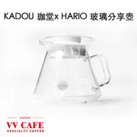 在飛比找蝦皮商城優惠-日本製 珈堂KADOU X HARIO 聯名 全玻璃 手沖 