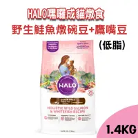 在飛比找momo購物網優惠-【Halo 嘿囉】成貓燉食-野生鮭魚燉碗豆+鷹嘴豆 1.4k