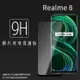 Realme realme 8 5G RMX3241 滿版 鋼化玻璃保護貼 9H 滿版玻璃 鋼貼 鋼化貼 螢幕保護貼 螢幕貼 玻璃貼 保護膜