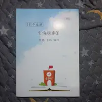 在飛比找蝦皮購物優惠-研究所.轉學考.私醫 111年春班 生物題庫01 林軒老師編