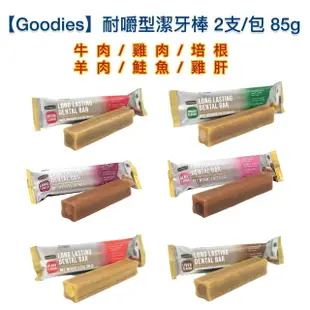 【Goodies】耐嚼型潔牙棒 2支/包 3oz/85g (6種口味)