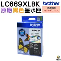 在飛比找蝦皮購物優惠-Brother LC669XL BK 原廠黑色墨水匣 適用 