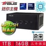 【ASUS 華碩】NUC U5十四核{零落浮華} AI PC 迷你電腦(U5-125H/16G D5/1TB M.2)