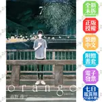 ORANGE橘色奇蹟 1-7完│贈書套│高野 苺│東立漫畫│BJ4動漫