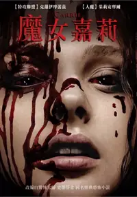 在飛比找誠品線上優惠-魔女嘉莉 (DVD)