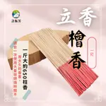 【許振芳】『立香 一尺 檜香』 本色 中藥香 大廟通用款 尺3 尺6 一斤裝 香 立香 檀香 原木香 一貫道