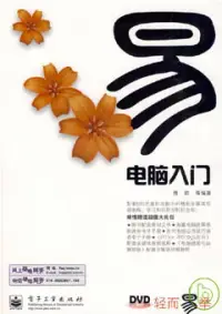 在飛比找博客來優惠-電腦入門(附贈DVD-ROM)