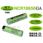 18650鋰電池 國際松下NCR18650GA鋰電池3450MAH 3500MAH 平頭款 工作頭燈手電筒用【E11信捷