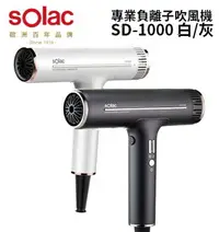 在飛比找樂天市場購物網優惠-Solac 專業負離子吹風機 SD-1000