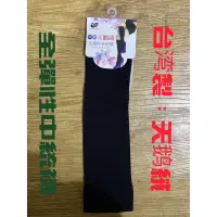 在飛比找蝦皮購物優惠-台湾製：（3双）超細天鵝絨中統彈性厚絲襪（黑色/白色/膚色）