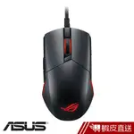 ASUS 華碩 ROG PUGIO 電競滑鼠 現貨 蝦皮直送