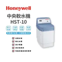 在飛比找momo購物網優惠-【Honeywell】軟水機(EX-HST-10)