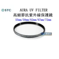 在飛比找蝦皮購物優惠-【高雄四海】STC AURA UV FILTER 高細節抗紫