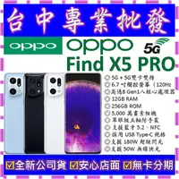 在飛比找蝦皮購物優惠-【專業批發】全新公司貨歐珀OPPO Find X5 Pro 