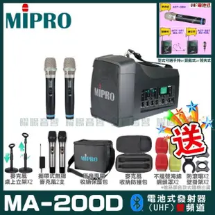 【MIPRO】MA-200D 雙頻UHF無線喊話器擴音機(手持/領夾/頭戴多型式可選 街頭藝人 學校教學 會議場所均適用)