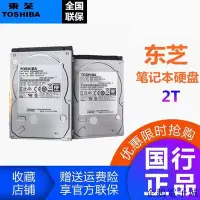 在飛比找Yahoo!奇摩拍賣優惠-企鵝電子城東芝MQ04ABD200全新2.5筆記本硬碟2T 