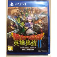 在飛比找蝦皮購物優惠-【PS4】勇者鬥惡龍 英雄集結II