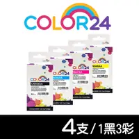 在飛比找PChome24h購物優惠-【COLOR24】for HP 1黑3彩 CN045AA/C