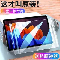 在飛比找Yahoo!奇摩拍賣優惠-適用三星平板A8/A7/S7+鋼化膜s6lite/s6電腦t