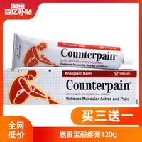 在飛比找淘寶網優惠-泰國施貴寶counterpain痠痛膏肌肉痠痛膏跌打扭傷腰痠