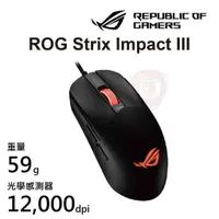 在飛比找蝦皮購物優惠-【hd數位3c】華碩 ROG Strix Impact II