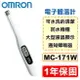 OMRON 歐姆龍 電子體溫計 MC-171W (1年保固 防疫必備) 專品藥局【2014943】