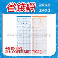 在飛比找Yahoo!奇摩拍賣優惠-高柏COPER MINI TIGER 四欄位打卡鐘 (四格小