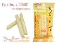 在飛比找BONEBONE優惠-日本 Petz Route 沛滋露 犬用咕嚕起司條9入 狗點