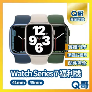 【Q哥】Apple Watch Series 7 二手手錶 41mm 45mm 一年保固 S7 中古 Q哥手機維修專家