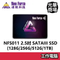 在飛比找蝦皮商城優惠-凌航Neo Forza NFS011 128GB 256GB