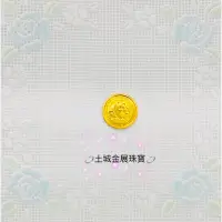 在飛比找蝦皮購物優惠-金展銀樓 黃金純金999熊貓金幣 1988年 1/20盎司 