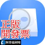 EASEUS PARTITION RECOVERY - 磁碟分割區修復軟體 ★下單請留信箱★