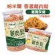 PARMIR 帕米爾 香濃雞肉鬆(腸胃) 犬貓適用 50g/200g 寵物零食 狗貓零食 寵物肉鬆