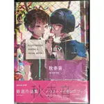 近全新 秋赤音 日版 畫集 畫冊 AKIAKANE ILLUSTRATION MAKING & VISUAL BOOK