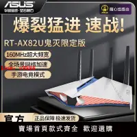 在飛比找樂天市場購物網優惠-【台灣公司保固】華碩ASUS RT-AX82U路由器 魔鬼魚