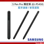 三星 SAMSUNG 原廠 S PEN PRO 觸控筆 EJ-P5450 手寫筆 書寫筆 SAMSUNG S PEN