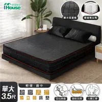 在飛比找PChome24h購物優惠-【IHouse 愛屋家具】超派 眠ソ豆腐格 +緩衝高碳鋼彈簧