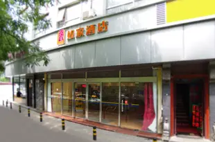 如家酒店(北京雍和宮和平里西街店)Home Inn (Beijing Lama Temple Hepingli West Street)