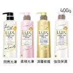 日本製 LUX麗仕 SUPER RICH SHINE 潤髮乳~