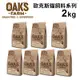 OAKS FARM歐克斯農場-天然無穀貓飼料系列 2kg(購買第二件贈送寵物零食x1包)