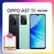 【贈行動電源】OPPO A57 (4G/64GB) 33W超級閃充手機 (優質原廠福利品)
