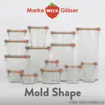 德國 WECK MOLD 系列密封罐(均含不鏽鋼夾與密封圈) 日和生活有限公司代理