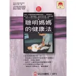 6.書名：聰明媽媽的健康法－－礒谷療法  作者：礒谷式力學療法總本部院長／礒谷圭秀◎著