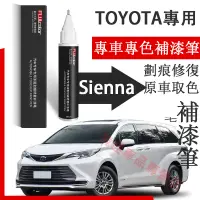 在飛比找蝦皮購物優惠-豐田Sienna補漆筆 鉑金珍珠白 適用TOYOTA Sie