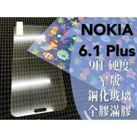 在飛比找蝦皮購物優惠-現貨出清 ( Nokia6.1 Plus )( 窄版 ) 鋼