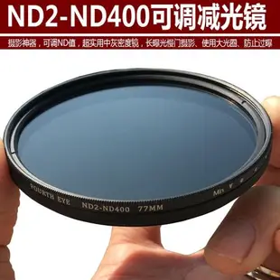 超薄ND2-400可調減光鏡62mm 72mm中灰鏡適用佳能與尼康18-200鏡頭