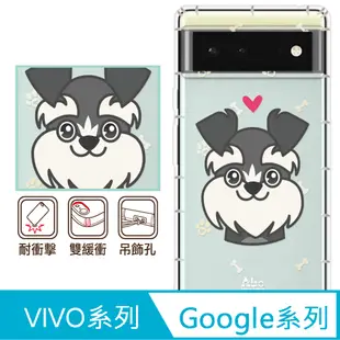 反骨創意 Google 、vivo 系列 彩繪防摔手機殼-萌犬隊-雪納瑞